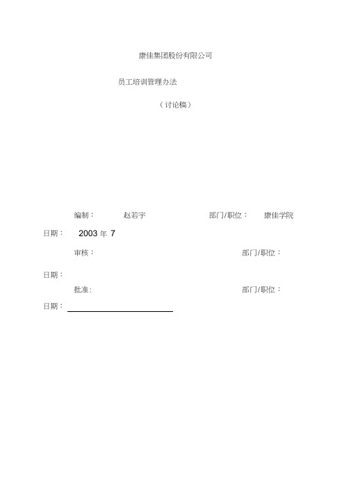 培训制度8：康佳集团培训管理办法
