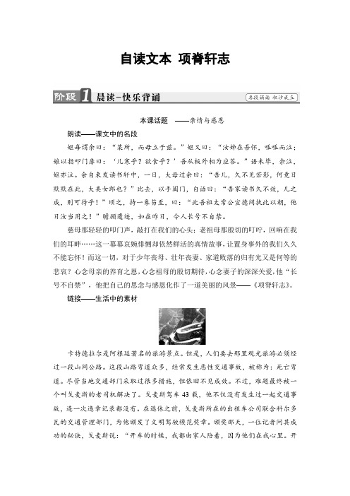 鲁人版高中语文必修三教师用书：第1单元 自读文本 项脊轩志 Word版含解析.doc