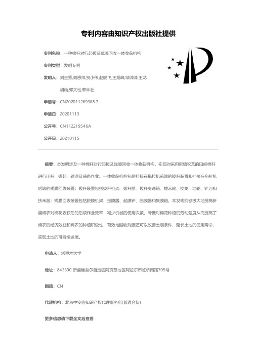 一种棉秆对行起拔及残膜回收一体收获机构[发明专利]