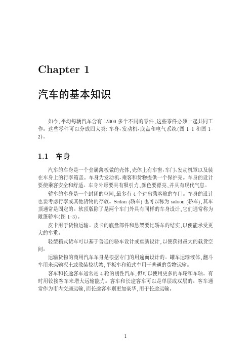 专业英语原文翻译2