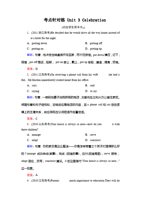 2014高考英语一轮复习指导考点针对练-unit 3 celebra汇总