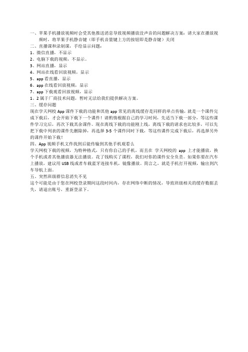 学天网校App常见问题解答