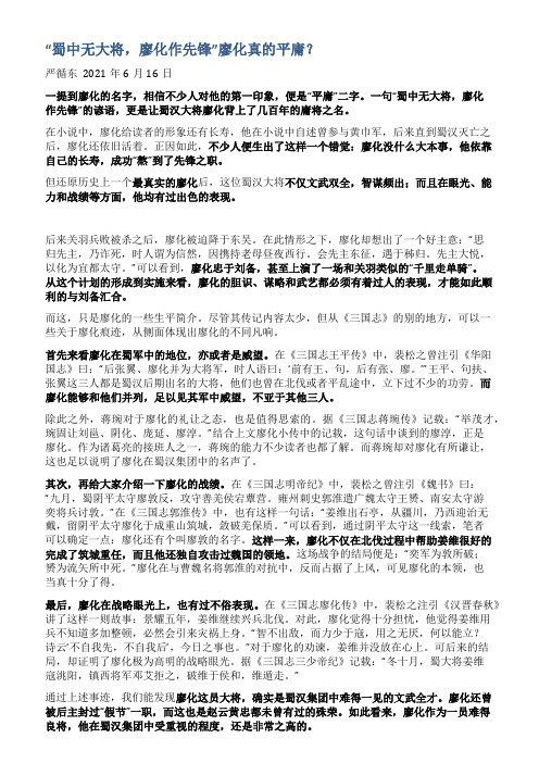 蜀中无大将廖化作先锋廖化真的平庸