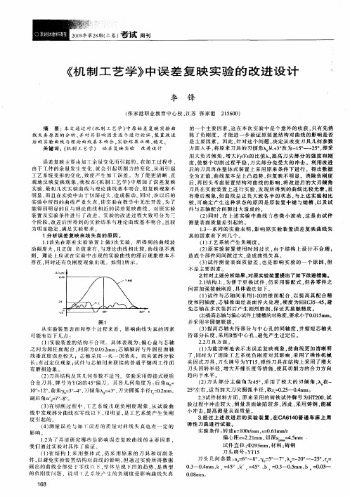 《机制工艺学》中误差复映实验的改进设计