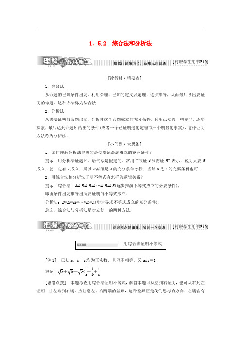 高中数学 第一章 不等式的基本性质和证明不等式的基本