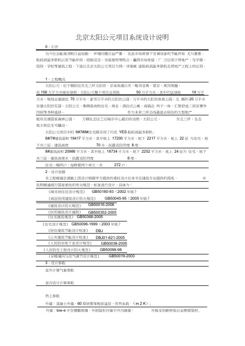 北京太阳公元项目系统设计说明