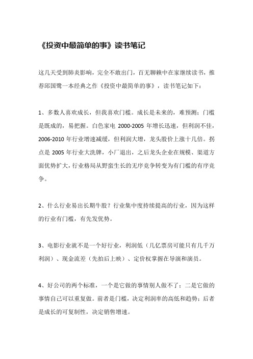 《投资中最简单的事》读书笔记