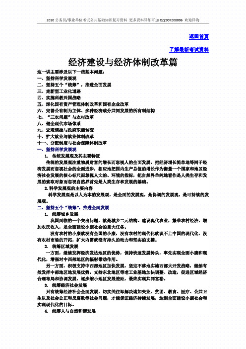 党和国家的方针政策试题篇