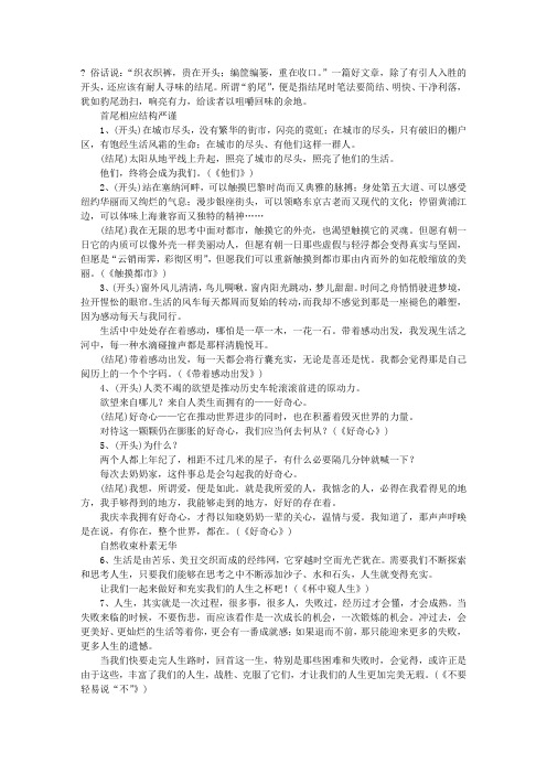 50篇高考作文开头和结尾