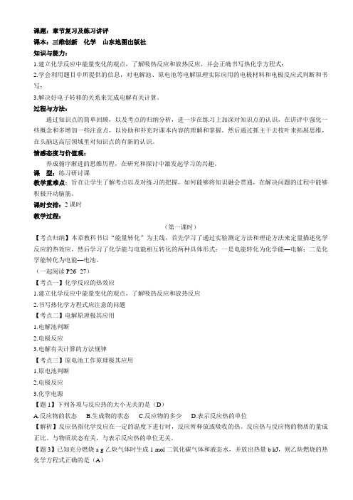 1.4第一章章节复习及练习讲评