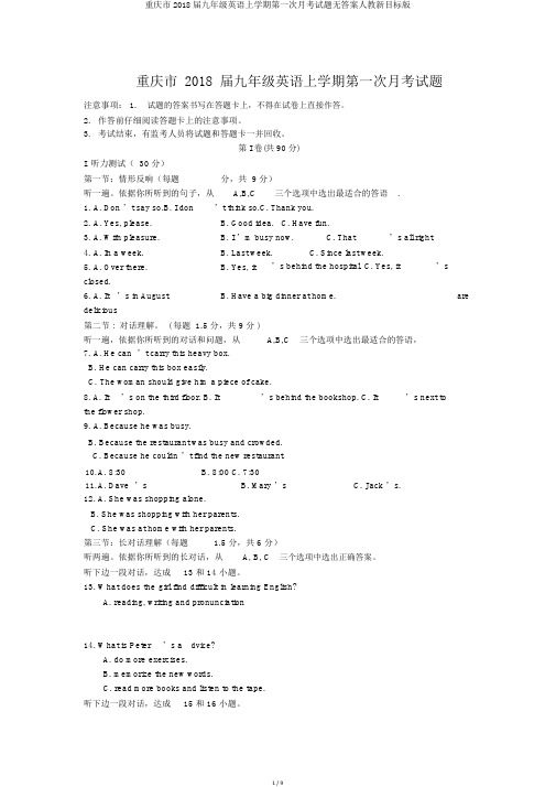 重庆市2018届九年级英语上学期第一次月考试题无答案人教新目标版