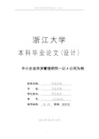 财务管理专业论文 中小企业存货管理研究—以A公司为例
