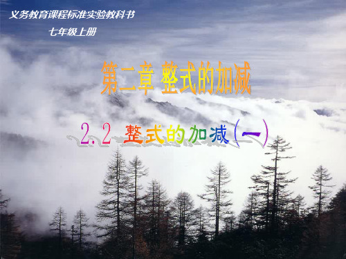 义务教育课程标准教科书七年级上册