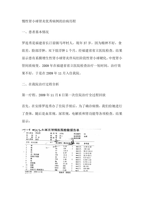 慢性肾小球肾炎优秀病例的治病历程