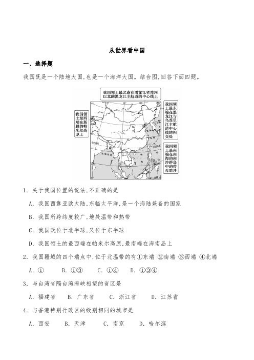 2021年中考地理考点练习：从世界看中国