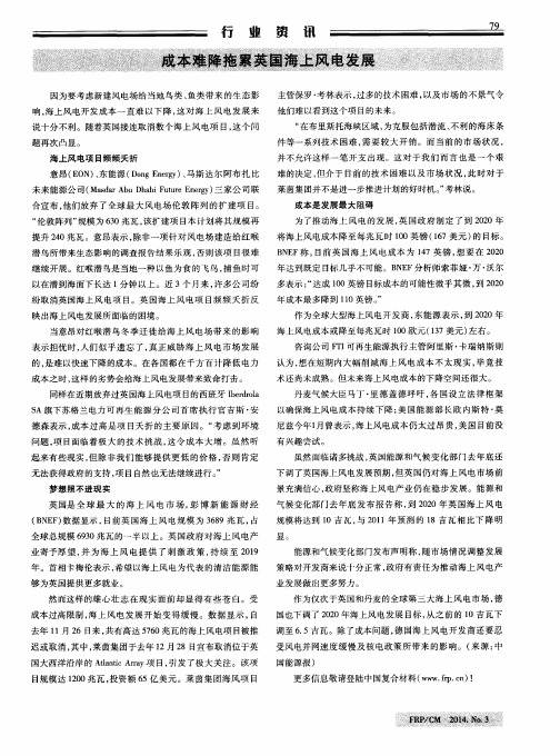 成本难降拖累英国海上风电发展