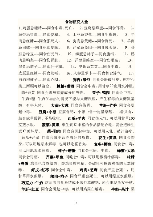 禁忌以下食物搭配