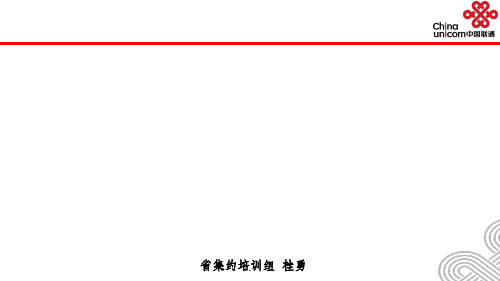 沟通中的共情技巧ppt课件