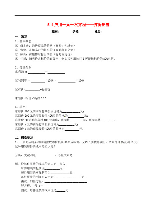 [初中数学]广东省佛山市高明区七年级数学上册学案(49份) 北师大版32