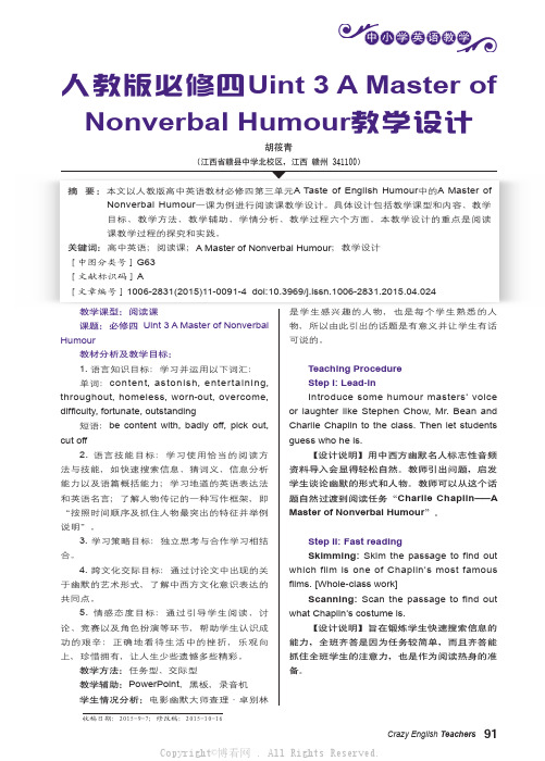 人教版必修四Uint_3_A_Master_of_Nonverbal_Humour教学设计