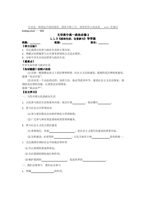 《政治生活：自觉参与》导学案