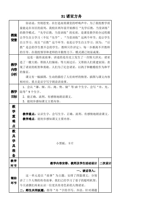 推荐2019最新(语文S版)二年级语文下册教案诺亚方舟2-优质可打印