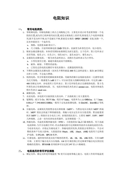 电阻知识  徐良书著