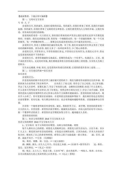 新生儿父母寄语大全(共10篇)(完整资料).doc