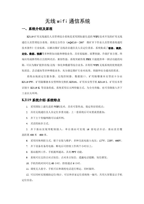 无线wifi通信(无线通讯)系统施工组织设计