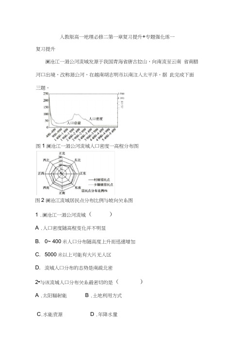 人教版高一地理必修二第一章复习提升+专题强化练一(解析版)