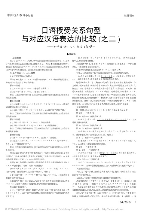 日语授受关系句型与对应汉语表达的比较_之二_关于日语_句型