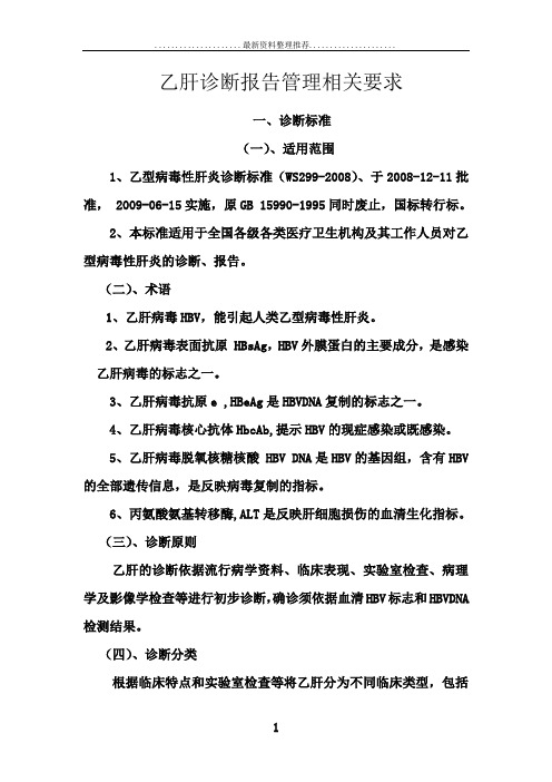 乙肝、丙肝及梅毒诊断报告管理相关要求
