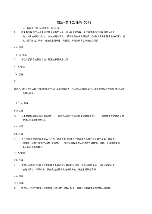 商法第3次任务_007399.5分答案