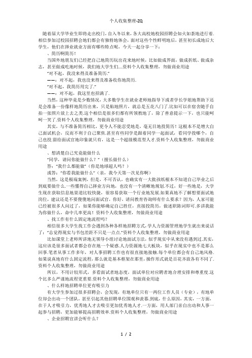 大学生找工作应该知道的问题