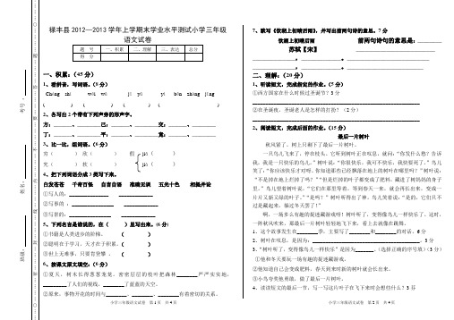 人教版2012——2013三年级上册语文期末试卷