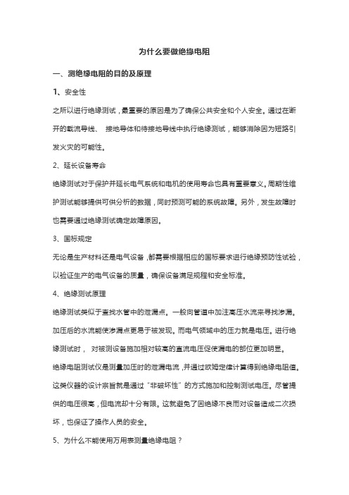 为什么要做绝缘电阻