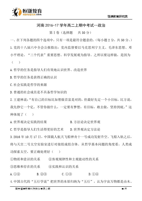 河南2016-17学年高二上期中考试--政治