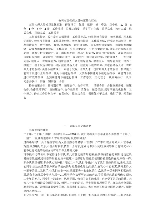 公司高层管理人员转正量化标准