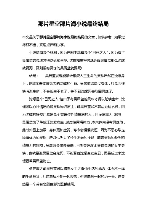 那片星空那片海小说最终结局