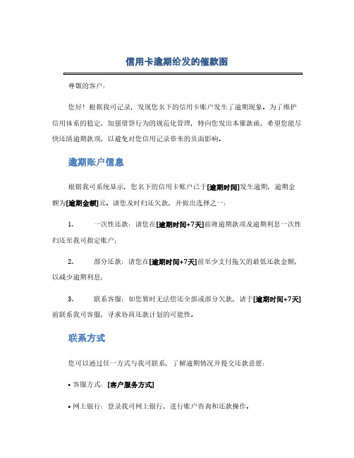 信用卡逾期给发的催款函(1范本)
