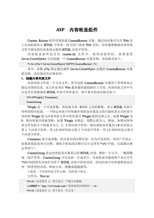 ASP  内容轮显组件
