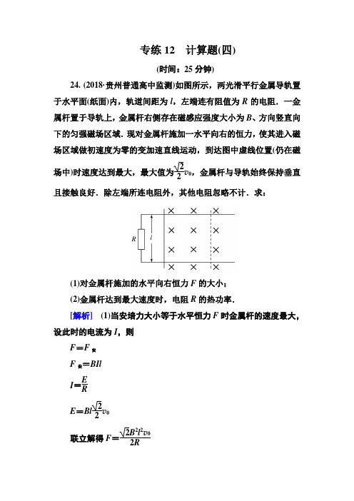 2019年高考物理冲刺大二轮练习：题型限时专练12 Word版含解析