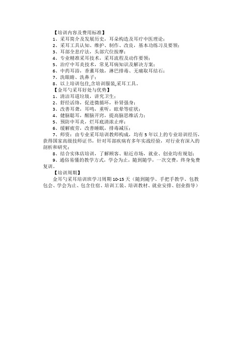 专业采耳培训