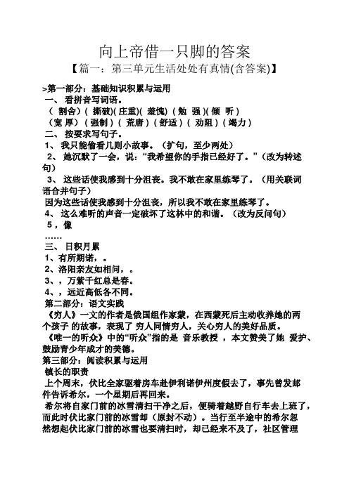 向上帝借一只脚的答案
