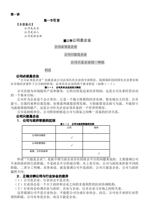 公司理论与实务MB全景教程之五