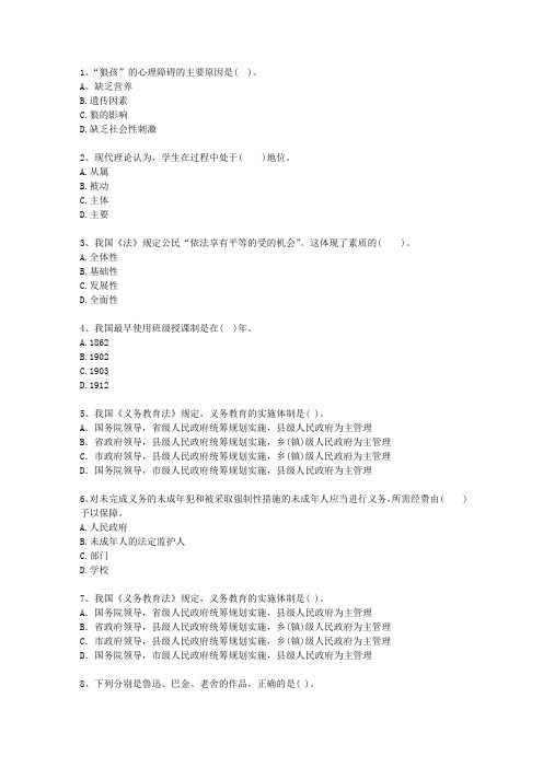2010新疆维吾尔自治区教师资格证考试笔试试题及答案