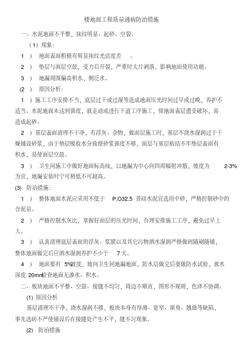 楼地面工程质量通病防治措施