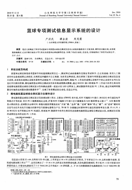 篮球专项测试信息显示系统的设计