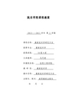 陇东学院课程教案(样板)