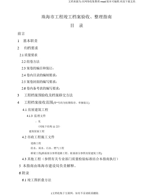 珠海市工程竣工档案验收、整理指